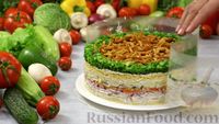 Фото приготовления рецепта: Слоёный салат "Лесная поляна" с маринованными опятами и копчёной курицей - шаг №34