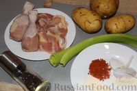 Фото приготовления рецепта: Курица с картофелем - шаг №1