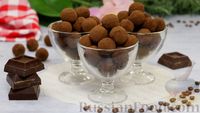 Фото приготовления рецепта: Шоколадные конфеты "Трюфели" - шаг №16