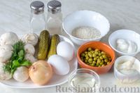 Фото приготовления рецепта: Салат с шампиньонами, маринованными огурцами, рисом и горошком - шаг №1