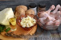Фото приготовления рецепта: Куриные голени, запечённые с картошкой и капустой, под сметаной - шаг №1