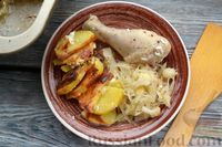 Фото приготовления рецепта: Куриные голени, запечённые с картошкой и капустой, под сметаной - шаг №10