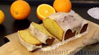Фото приготовления рецепта: Апельсиновый кекс с сахарной глазурью - шаг №17