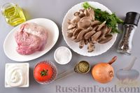 Фото приготовления рецепта: Свинина с грибами и помидорами, тушенная в сметане - шаг №1