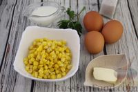 Фото приготовления рецепта: Омлет с кукурузой - шаг №1