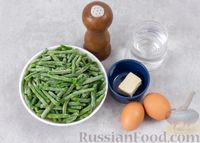 Фото приготовления рецепта: Тушёная стручковая фасоль с яйцами - шаг №1