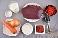 Фото приготовления рецепта: Говяжья печень, тушенная в томатно-сметанном соусе - шаг №1
