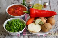 Фото приготовления рецепта: Томатный суп со стручковой фасолью и болгарским перцем - шаг №1
