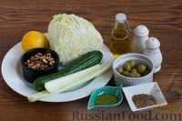 Фото приготовления рецепта: Салат из пекинской капусты с сельдереем, огурцом, грецкими орехами и оливками - шаг №1