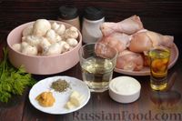 Фото приготовления рецепта: Куриные голени, запечённые в грибном соусе - шаг №1