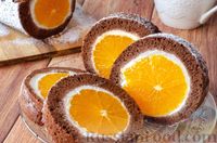 Фото к рецепту: Шоколадный бисквитный рулет с апельсинами и творожным кремом
