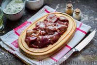 Фото приготовления рецепта: Куриная печень в сметанно-соевом соусе (в духовке) - шаг №2