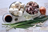 Фото приготовления рецепта: Куриные сердечки с грибами и луком, жаренные в соевом соусе - шаг №1