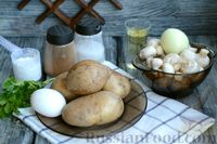 Фото приготовления рецепта: Картофельная запеканка с грибами (на сковороде) - шаг №1