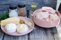 Фото приготовления рецепта: Куриные бёдрышки, запечённые с сыром, под чесночным соусом - шаг №1