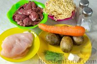 Фото приготовления рецепта: Суп с куриным филе, печенью и лапшой - шаг №1