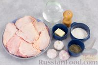 Фото приготовления рецепта: Куриные бёдра, тушенные в чесночном соусе - шаг №1