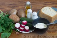Фото приготовления рецепта: Картофельный салат с огурцами, редиской, щавелем и сухариками - шаг №1