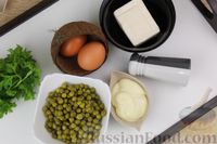 Фото приготовления рецепта: Салат из консервированного горошка и плавленого сыра - шаг №1
