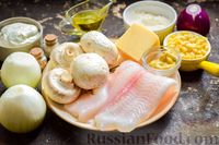 Фото приготовления рецепта: Рыба, запечённая с грибами, луком и кукурузой - шаг №1
