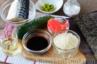 Фото приготовления рецепта: Роллы с солёной скумбрией и свежим огурцом - шаг №1