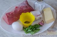 Фото приготовления рецепта: Кебаб из говядины, с сыром - шаг №1