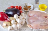 Фото приготовления рецепта: Шашлык из курицы с грибами и овощами (в духовке) - шаг №1