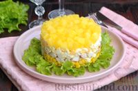 Фото к рецепту: Слоёный салат с ананасами, кукурузой и ветчиной