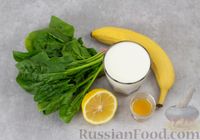 Фото приготовления рецепта: Шпинатный смузи с бананом и мёдом - шаг №1