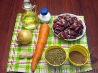 Фото приготовления рецепта: Паштет из куриных сердечек с овощами (на сковороде) - шаг №1