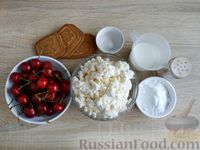 Фото приготовления рецепта: Творожный десерт с черешней и печеньем - шаг №1