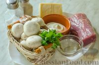 Фото приготовления рецепта: Свинина, запечённая с грибами, под сыром - шаг №1