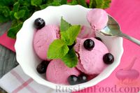 Фото к рецепту: Мороженое из сливок и смородины
