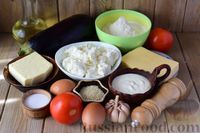 Фото приготовления рецепта: Киш с творожно-сырной начинкой, баклажанами и помидорами - шаг №1