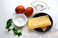 Фото приготовления рецепта: Яичный конвертик с сыром - шаг №1