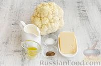 Фото приготовления рецепта: Цветная капуста, запечённая со сливками и сыром - шаг №1