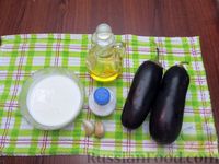 Фото приготовления рецепта: Баклажаны, тушенные со сметаной и чесноком - шаг №1
