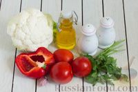 Фото приготовления рецепта: Салат из цветной капусты с болгарским перцем и помидорами - шаг №1
