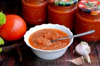 Фото приготовления рецепта: Аджика с помидорами, болгарским перцем и баклажанами (на зиму) - шаг №18