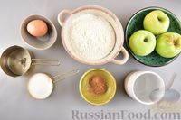 Фото приготовления рецепта: Вертута с яблоками и корицей - шаг №1