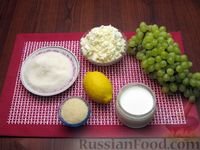 Фото приготовления рецепта: Творожно-сливочный мусс с виноградом - шаг №1