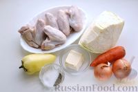 Фото приготовления рецепта: Куриные крылышки, запечённые с капустой и сладким перцем (в рукаве) - шаг №1