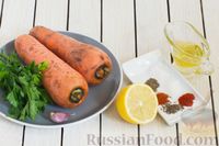 Фото приготовления рецепта: Острая закуска из моркови, в маринаде из лимонного сока, оливкового масла и пряностей - шаг №1