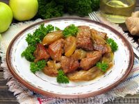 Фото к рецепту: Свинина в соево-имбирном маринаде, запечённая с яблоками