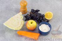 Фото приготовления рецепта: Салат из капусты с виноградом, морковью и яблоком - шаг №1