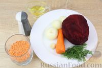 Фото приготовления рецепта: Суп-пюре из свёклы и чечевицы - шаг №1