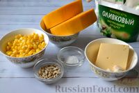 Фото приготовления рецепта: Салат из свежей тыквы с сыром, кукурузой и семечками подсолнечника - шаг №1