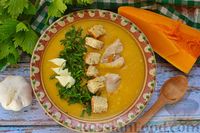 Фото приготовления рецепта: Тыквенный суп-пюре с куриным филе - шаг №15