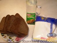 Фото приготовления рецепта: Квас из черного хлеба - шаг №1