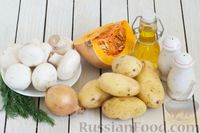Фото приготовления рецепта: Жареная картошка с тыквой и грибами - шаг №1